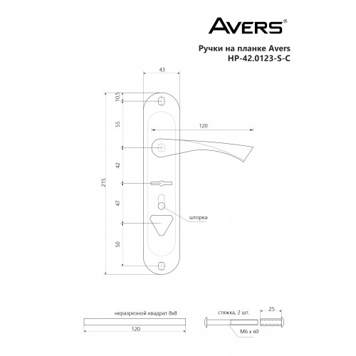 AVERS HP-42.0123-S-C-CR-L левые хром Комплект ручек (36)