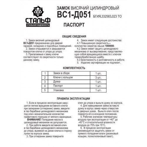 Киров ВС1-Д 051 d16мм крест.кл дужка Замок навесной  (9)