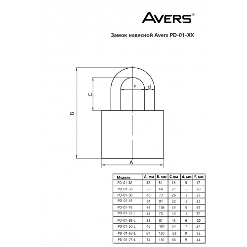 AVERS PD-01-50 d7мм Замок навесной (96, 12!!!)