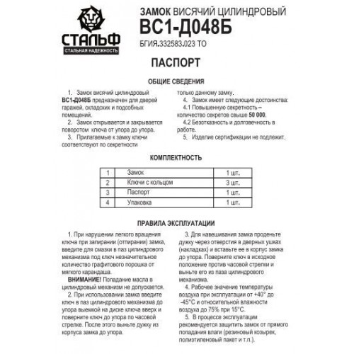 Киров ВС1-Д 048Б d12мм крест.кл длин.дужка Замок навесной (12)