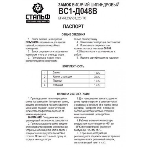 Киров ВС1-Д 048В крест.кл длин.дужка Замок навесной (12)