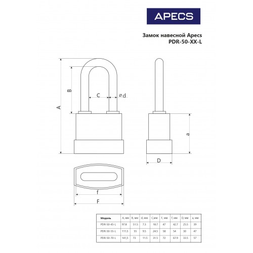 Апекс PDR-50-70-L блистер d11,5мм Замок навесной (24,6!!!)