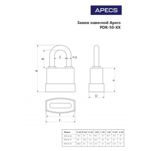 Апекс PDR-50-70 блистер d11,5мм Замок навесной (24,6!!!)