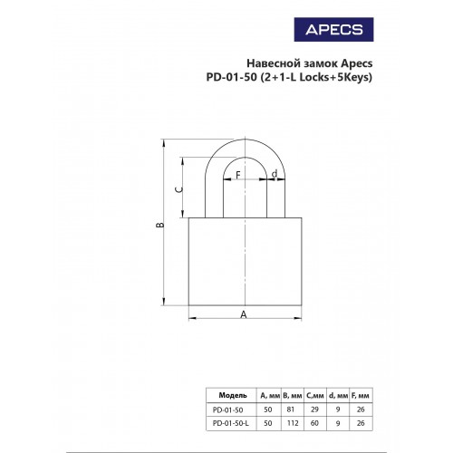 Апекс PD-01-50 Blister  с одной секретностью (2+1-L Locks+5Keys) Замок навесной (16.4)