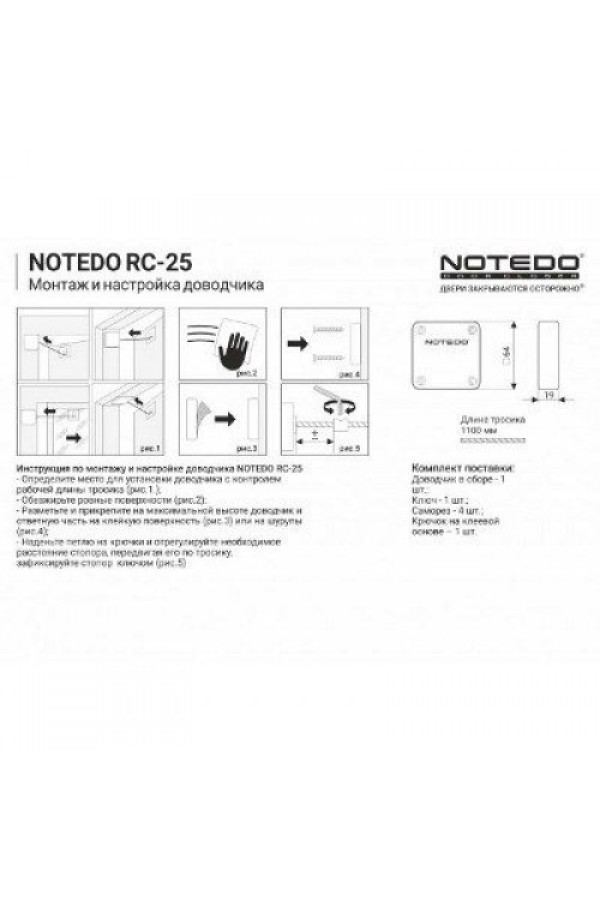 NOTEDO Доводчик дверной RC-25 с тросиком  WHITE до 25кг (200)