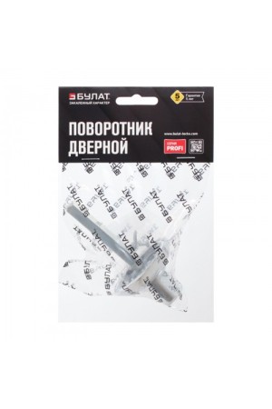 Поворотник БУЛАТ НДФ 03.04 хром, квадрат 8х8 мм (10,100)