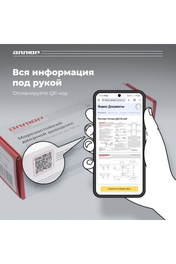 АЛЛЮР Доводчик дверной COMFORT ДД 229/5-7 A-S (до 150 кг) серебро RAL9006, морозостойкий (10)