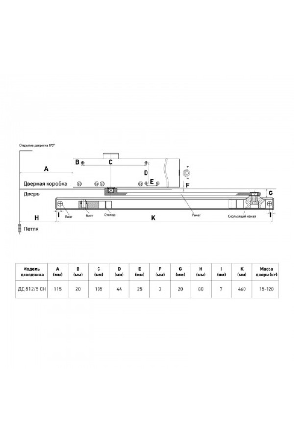 БУЛАТ Доводчик дверной  ДД 812/5 CH-S (CS+LS+HO+BC+DA+PA) (25-120 кг) серебро со скольз.тягой (10)