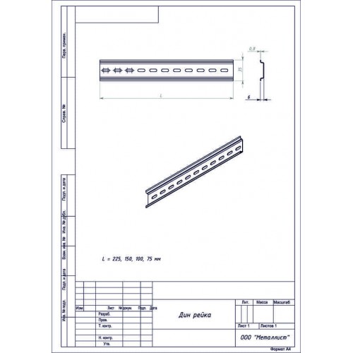 DIN-РЕЙКА L-225 (100 шт.) Гоц