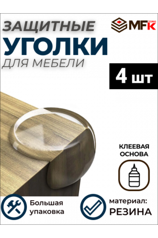 Накладка защитная на углы, 32х32мм, 4 шт, прозрачный 70211