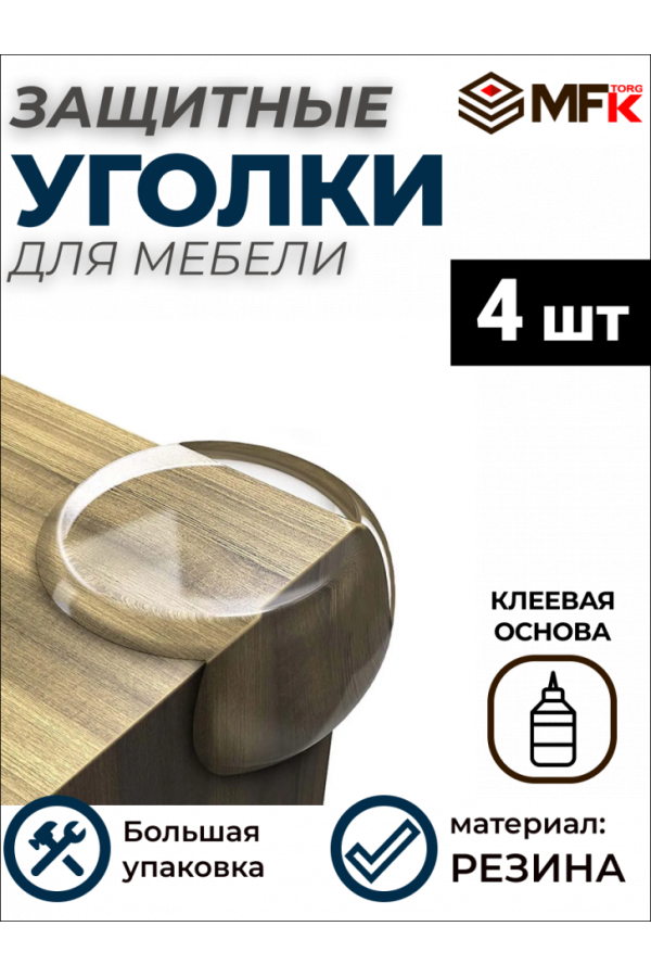 Накладка защитная на углы, 32х32мм, 4 шт, прозрачный 70211