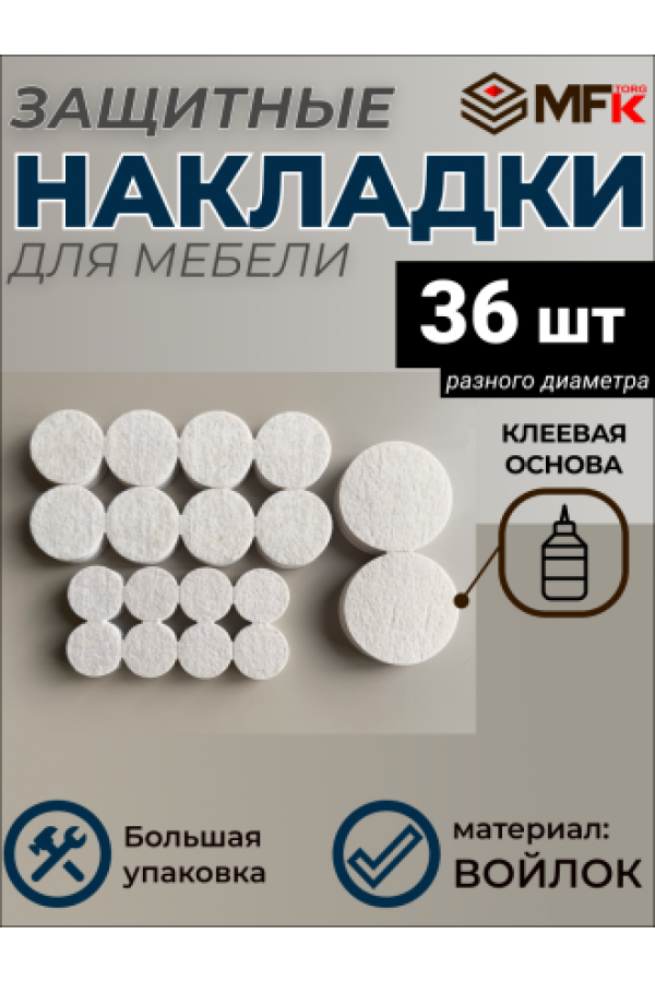 Подложка самоклеющаяся из войлока, 36 шт, разный диаметр, бежевый 40333