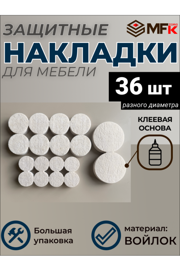 Подложка самоклеющаяся из войлока, 36 шт, разный диаметр, бежевый 40333