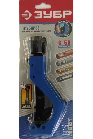 Труборез Зубр для труб из цветных металлов 6-50 мм 23710-50