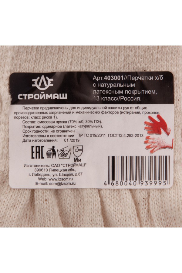 Перчатки трикотажные, хлопчатобумажные, с одинарным покрытием из латекса, 13 класс вязки