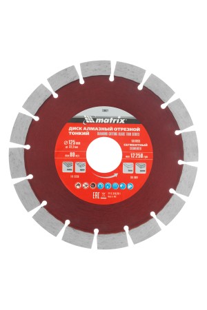 Диск алмазный, отрезной сегментный, 125 х 22.2 мм, тонкий, сухая резка Matrix Professional