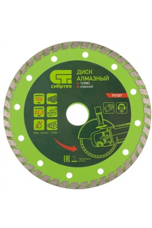 Диск алмазный, отрезной Turbo, 150 х 22.2 мм, сухая резка Сибртех