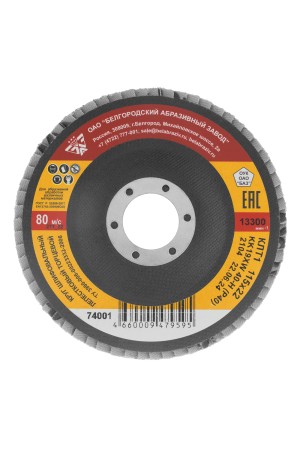 Круг лепестковый торцевой КЛТ-1, зернистость Р40(40Н), 115 х 22.2 мм, 