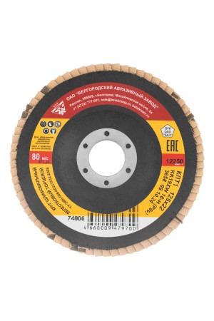 Круг лепестковый торцевой КЛТ-1, зернистость Р 80(16Н), 125 х 22.2 мм, 