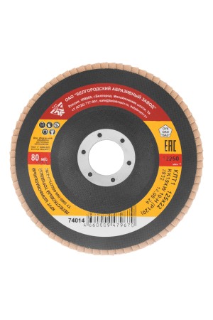 Круг лепестковый торцевой КЛТ-1, зернистость P 120(10Н), 125 х 22.2 мм, 