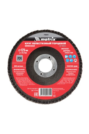 Круг лепестковый торцевой, P 24, 125 х 22.2 мм Matrix
