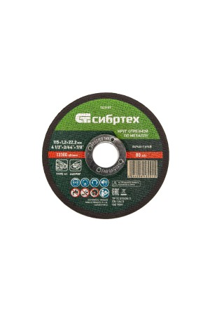 Круг отрезной по металлу, 115 х 1,2 х 22,2 мм Сибртех