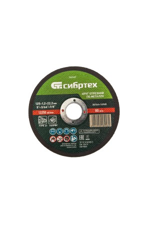 Круг отрезной по металлу, 125 х 1,2 х 22,2 мм Сибртех