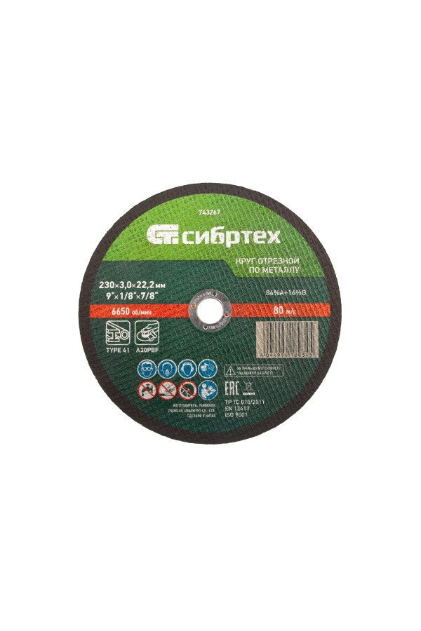 Круг отрезной по металлу, 230 х 3,0 х 22,2 мм Сибртех