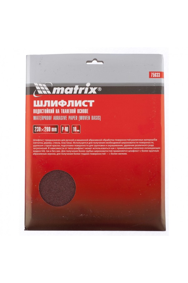 Шлифлист на тканевой основе, P 40, 230 х 280 мм, 10 шт, водостойкий Matrix