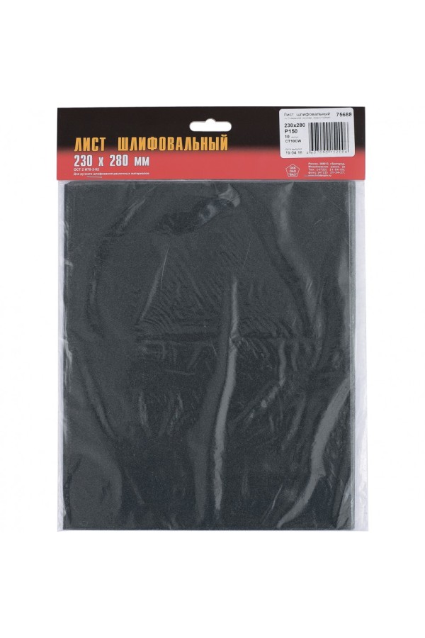 Шлифлист на бумажной основе, CT10C W, зернистость 10Н(P 120) 230 х 280 мм, 10 шт, водостойкий, 