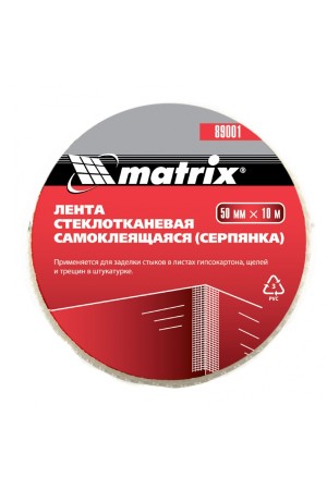 Серпянка самоклеящаяся, 50 мм х 10 м Matrix