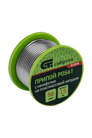 Припой с канифолью, D 1.5 мм, 50 г, POS61, на пластмассовой катушке Сибртех