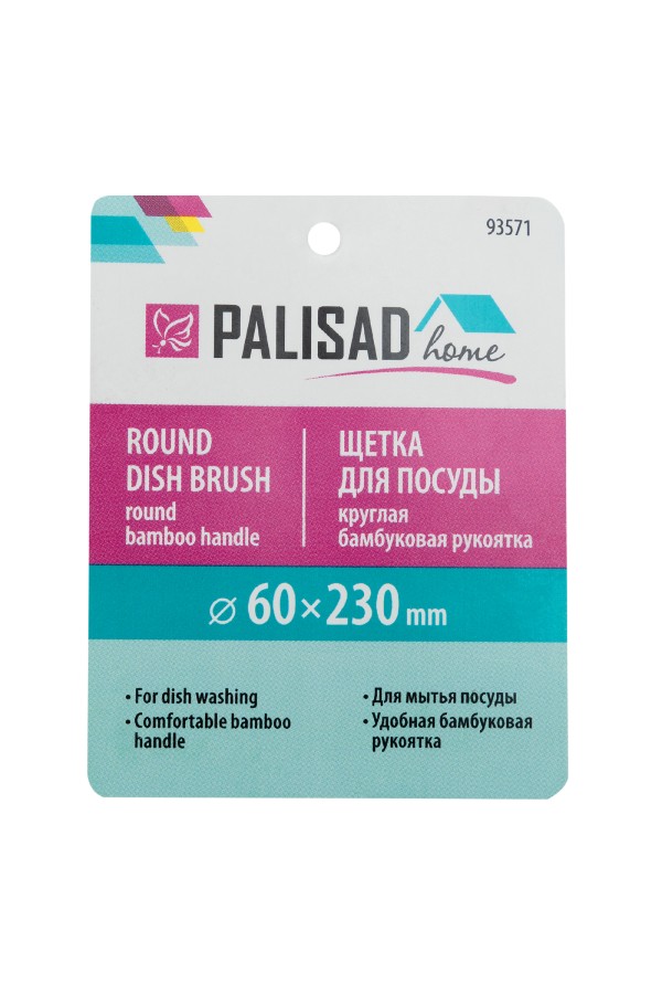 Щетка для посуды круглая d 60х230 мм, бамбуковая рукоятка, Home Palisad