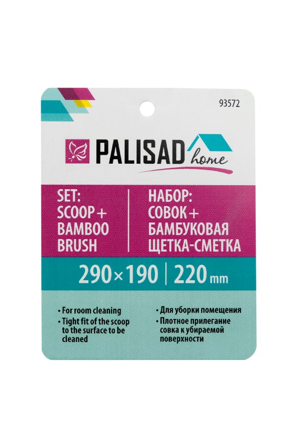 Набор: совок 290x190 мм и бамбуковая щетка-сметка 220 мм, Home Palisad