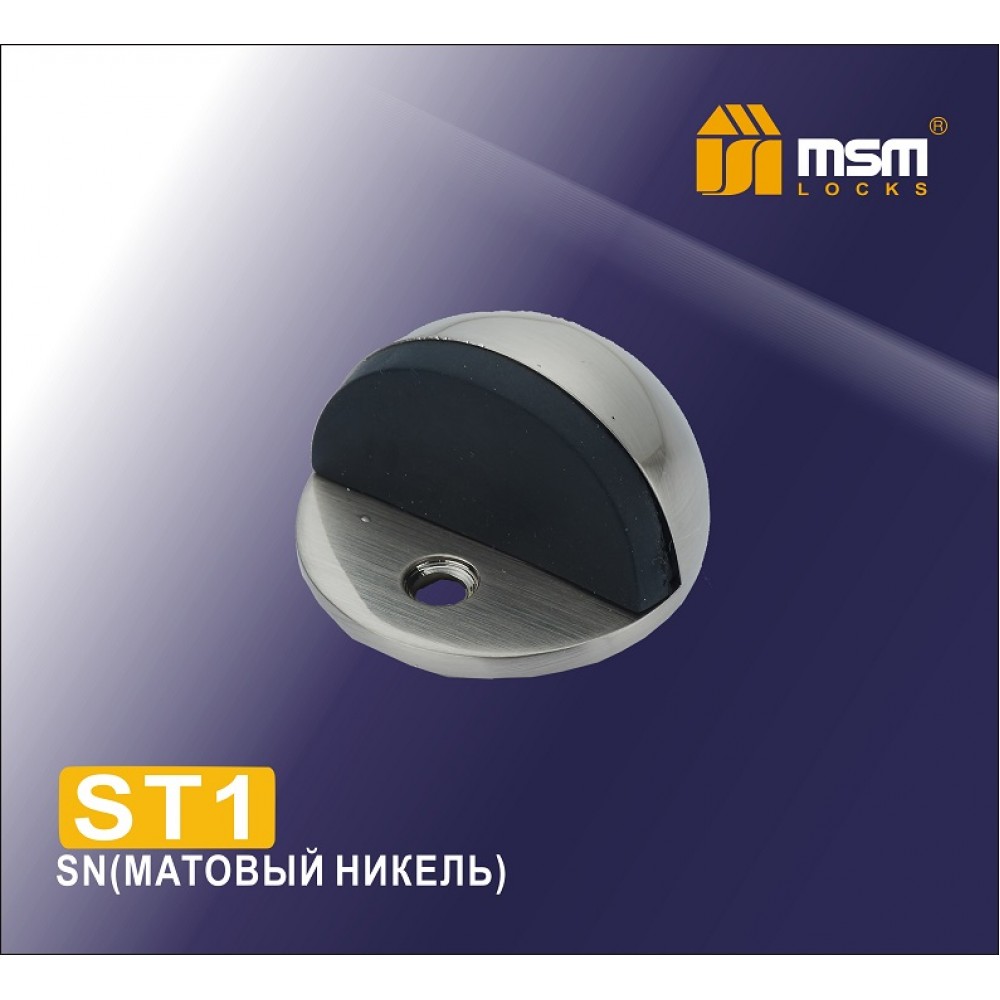 Упор дверной напольный ST1 Цвет: SN - Матовый никель