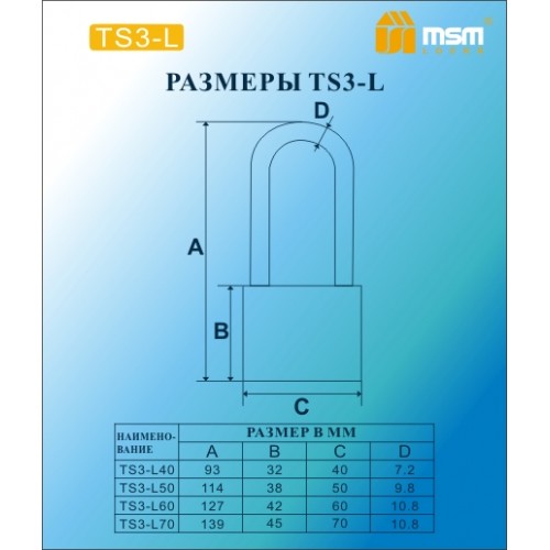 Навесной замок TS3-L 50 mm.