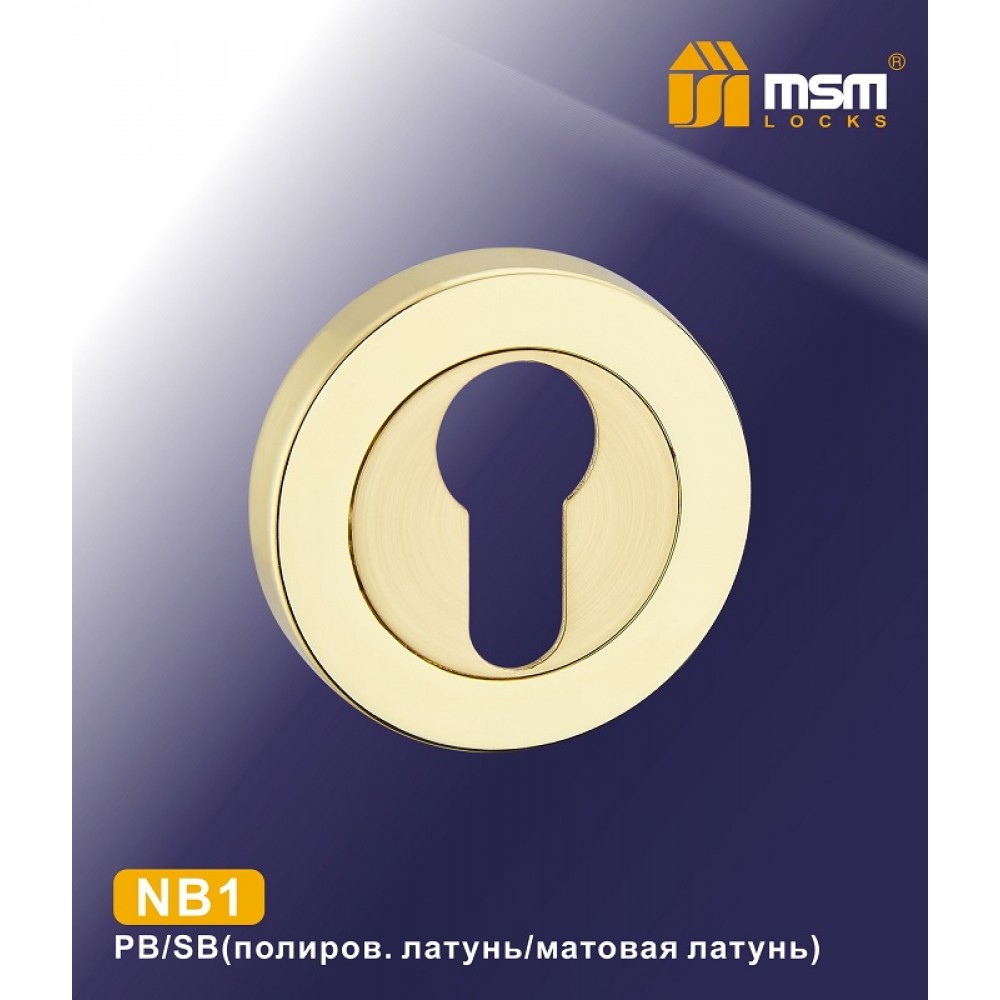 Накладка под цилиндр NB1 Полированная латунь / Матовая латунь (PB/SB)