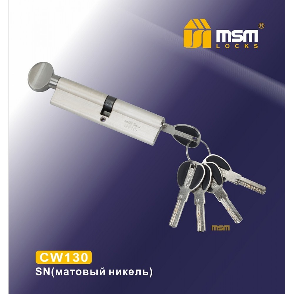 Цилиндровый механизм, Перфорированный ключ-вертушка CW130 Матовый никель (SN)