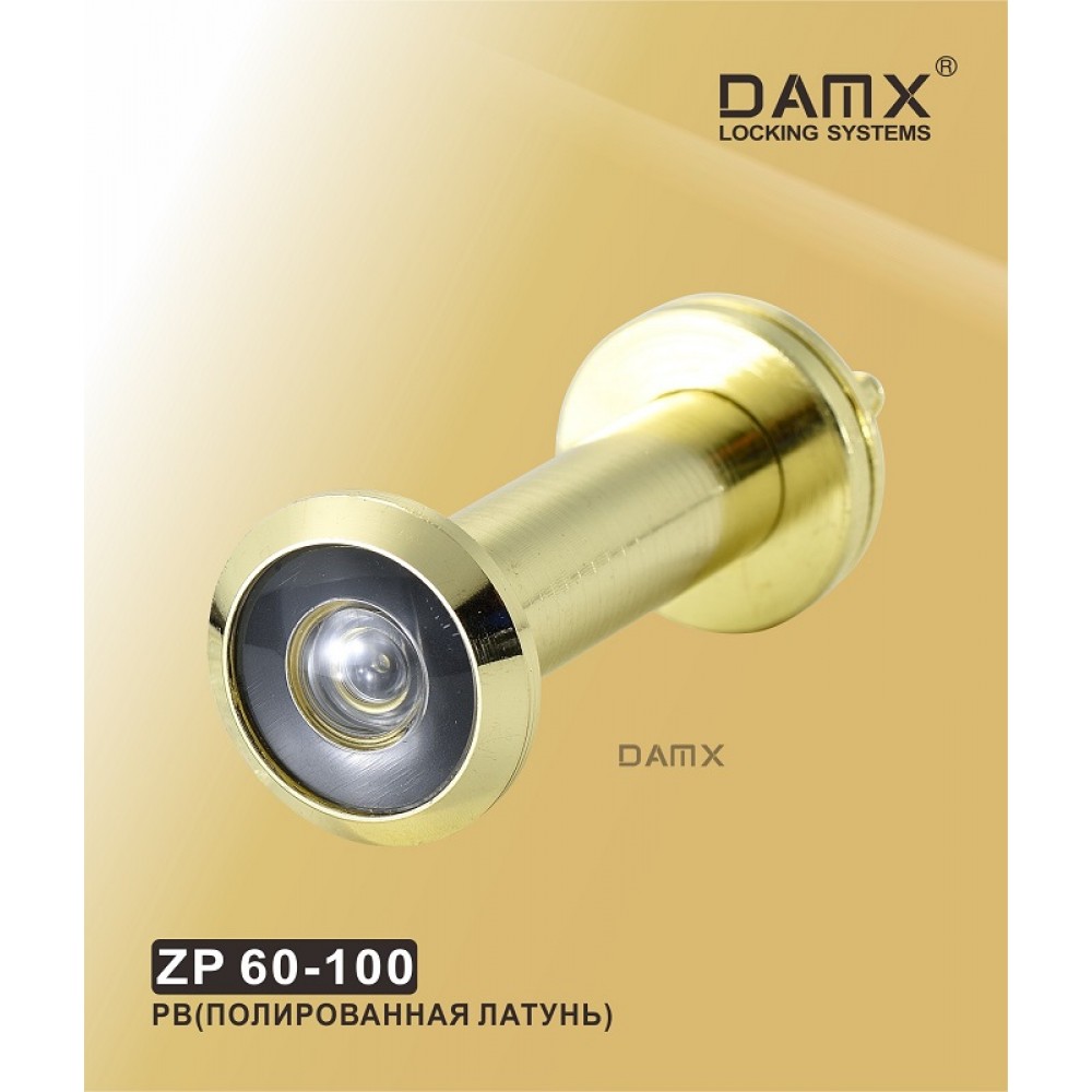 Глазок дверной DAMX ZP 60-100 Цвет: PB - Полированная латунь