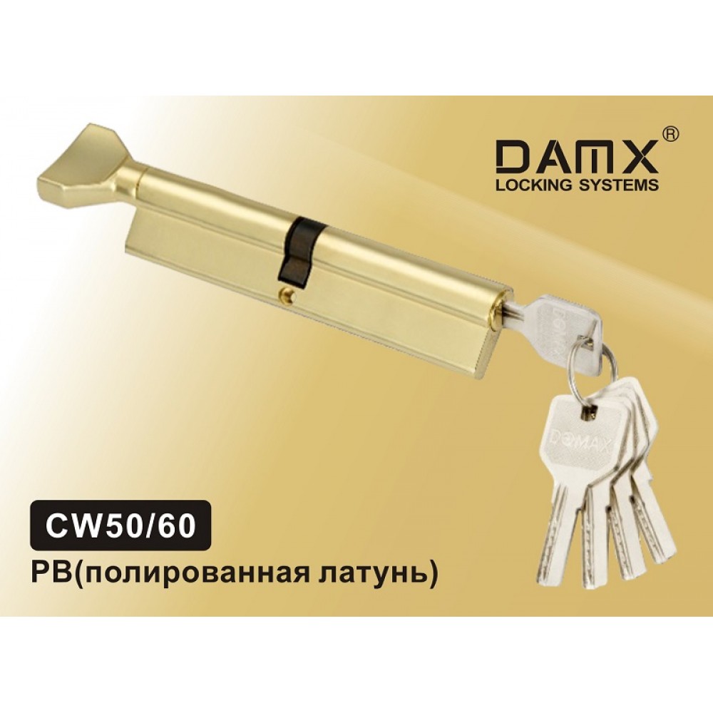 Цилиндровый механизм DAMX Перфорированный ключ-вертушка DAMX CW50/60 SN Цвет: PB - Полированный латунь