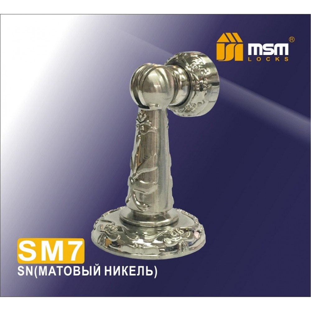 Упор дверной магнитный SM7 Цвет: SN - Матовый никель