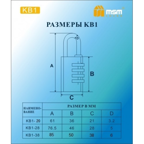 Навесной замок КВ1 28 mm.