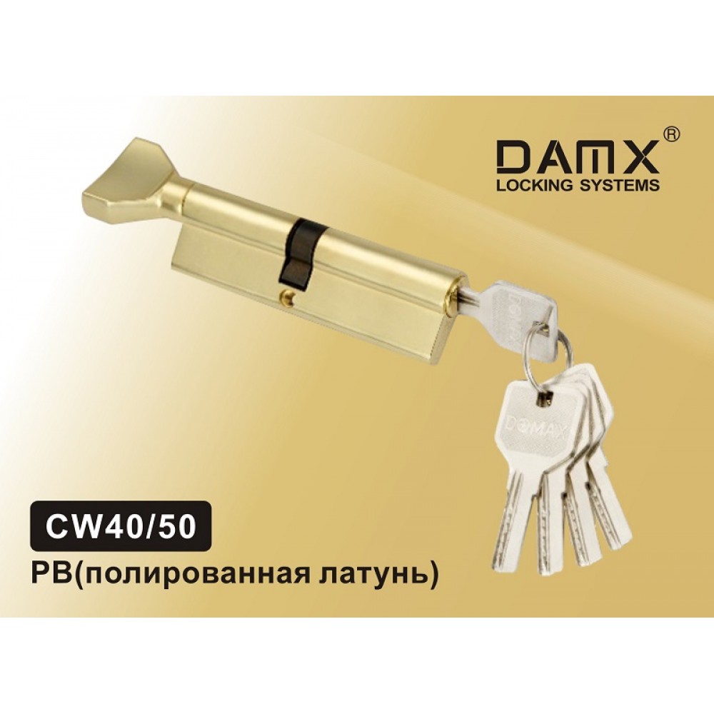 Цилиндровый механизм DAMX Перфорированный ключ-вертушка CW40/50 Цвет: PB - Полированный латунь