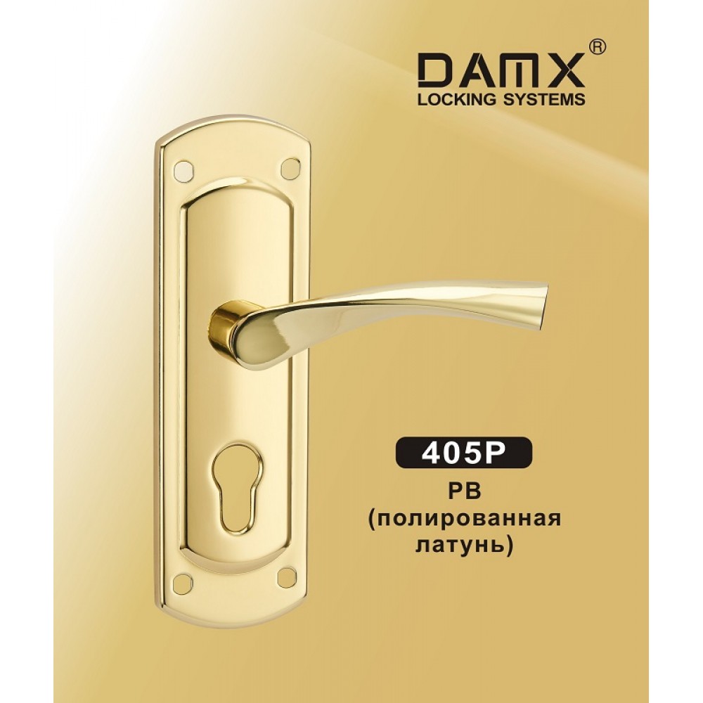 Ручка DAMX 405P Цвет: PB - Полированная латунь