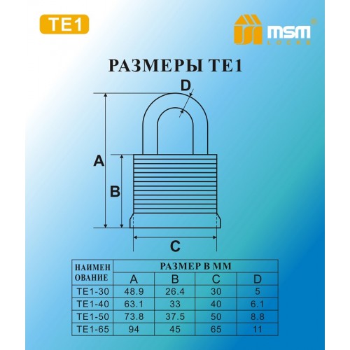 Навесной замок наборный TЕ1 в блистере 65 mm.