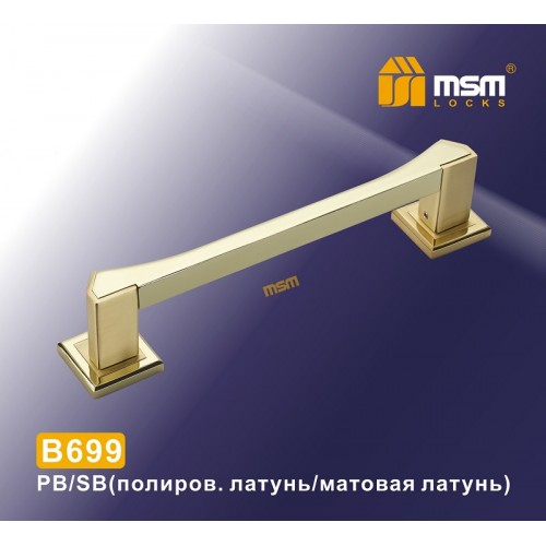 Ручка скоба B699 Полированная латунь / Матовая латунь (PB/SB)