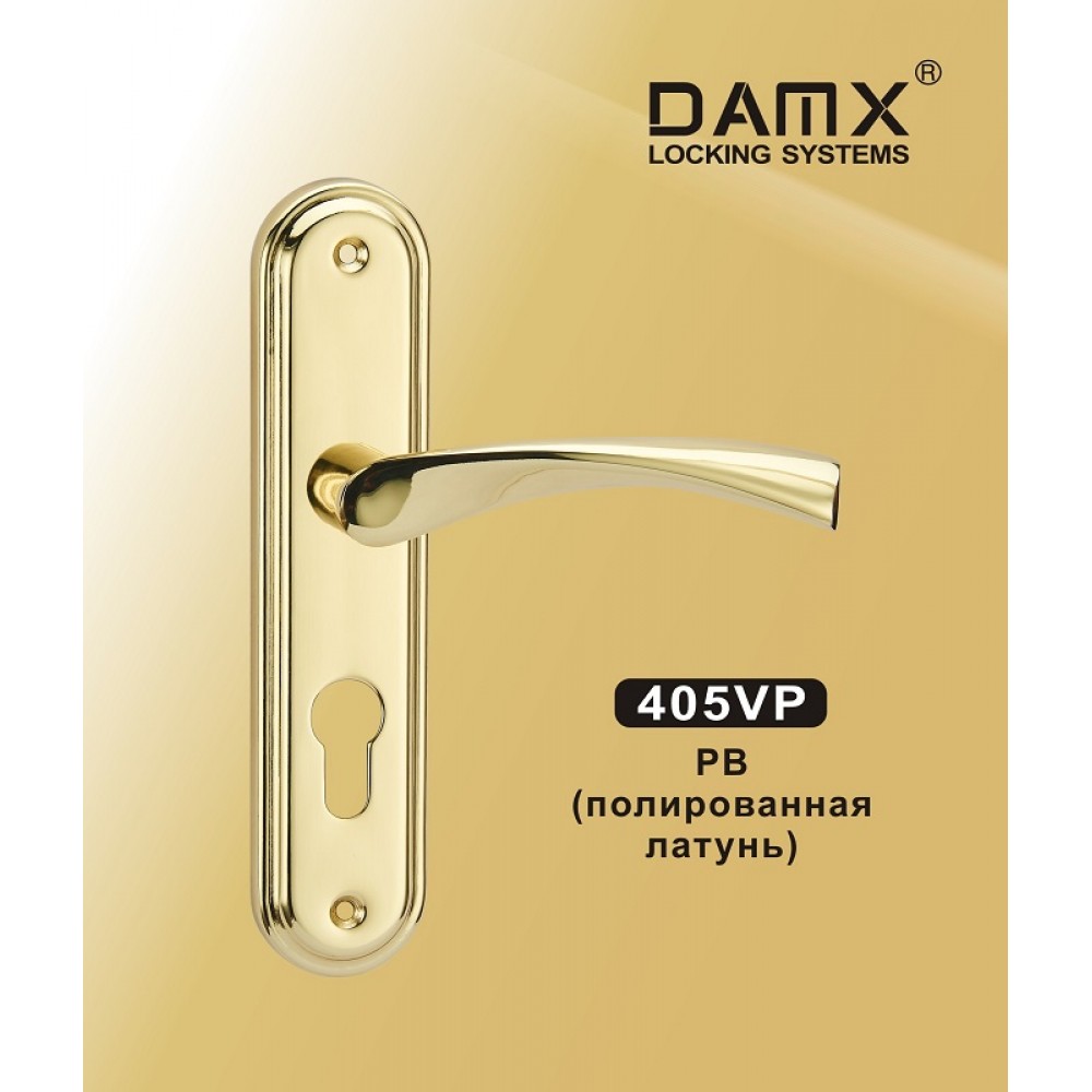 Ручка DAMX 405VP Цвет: PB - Полированная латунь