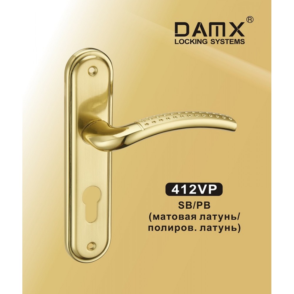 Ручка DAMX 412VP Цвет: PB/SB - Полированная латунь / Матовая латунь