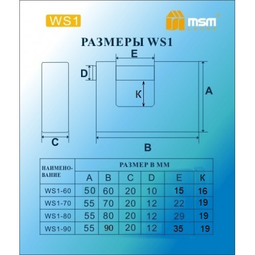 Навесной замок WS1 60 mm.