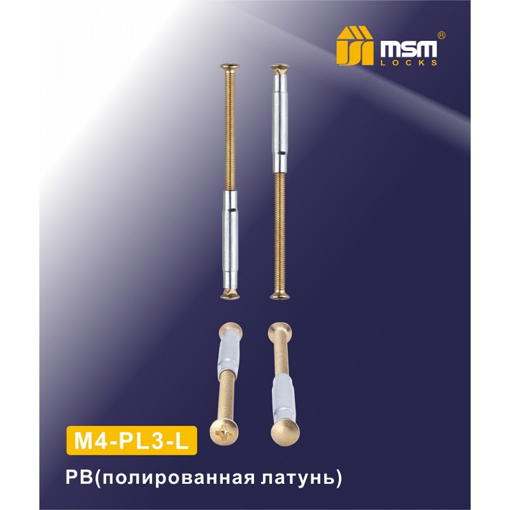 Стяжки для ручек на планке M4-PL3-L